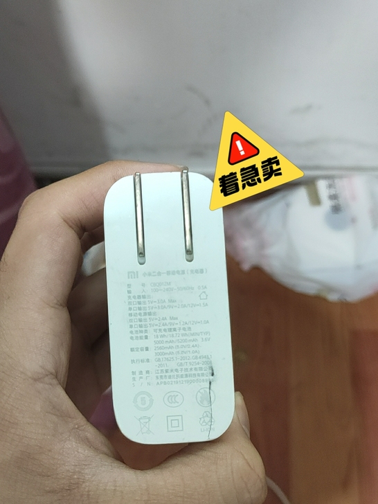 小米插头充电宝，一百多买的，35带走，送个...