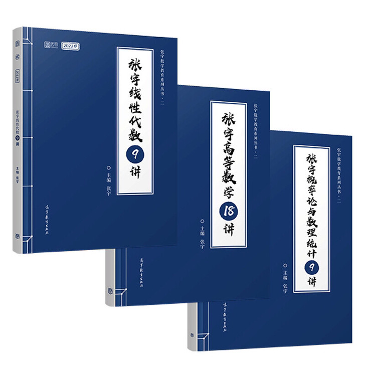 2022张宇高数36讲  2022新版张宇...
