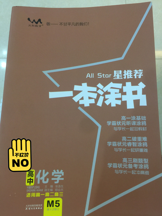 一本涂书化学地理英语高中高考教辅全新未使用...