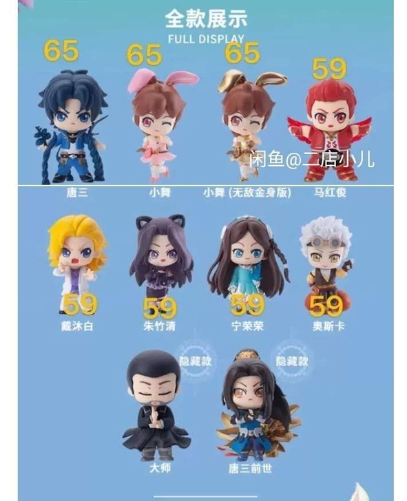 【现货】玩乐主义 斗罗大陆盲盒唐三手办小舞...