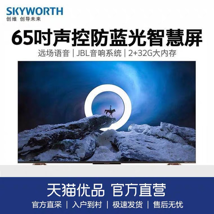 【只换不修】Skyworth/创维 65A...