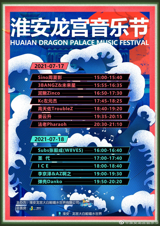 淮安龙宫音乐节 带水世界和海洋世界门票的套票