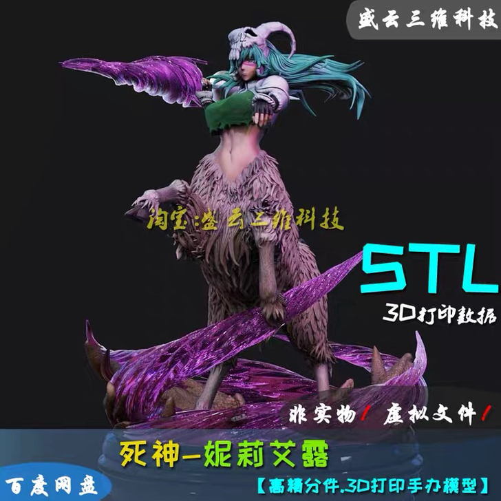 妮莉艾露 死神 3D打印STL数据模型图纸...