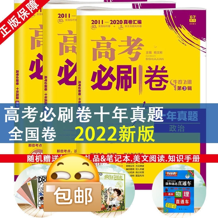 2022新版高考必刷卷十年真题语文数学英语...