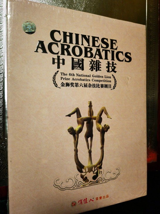 DVD 中国杂技 全新正版未拆封 俏佳人发...