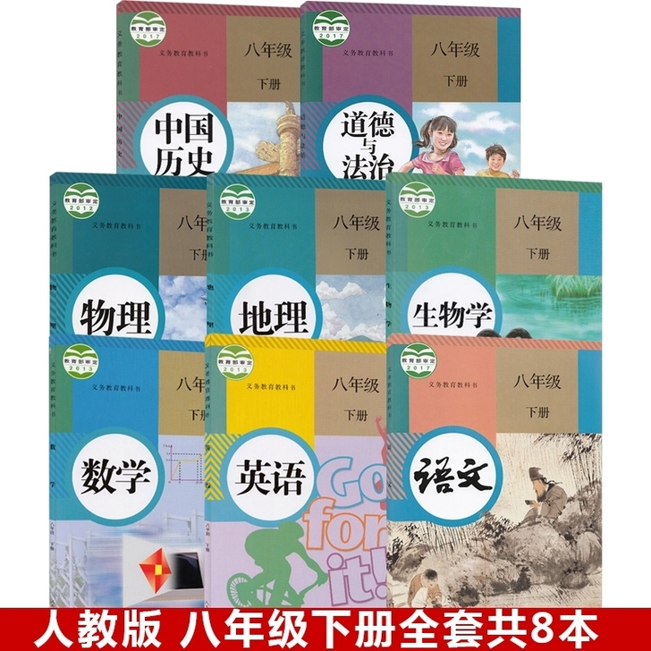 开学特惠：人教版初中全套课本，人教版，语文...