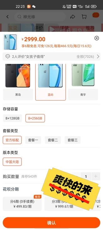 一加9R 8+256g 99新 不是单机...