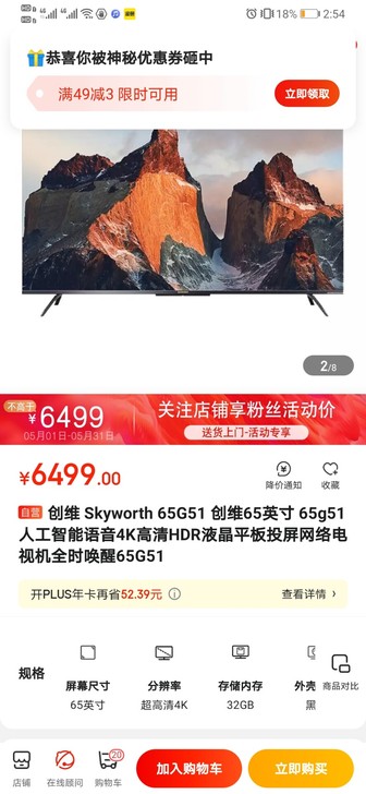 创维 Skyworth 65G51 创维6...