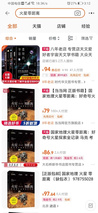 火星零距离，未拆封书