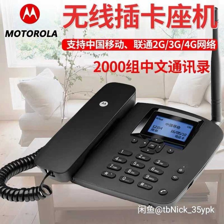 全新摩托罗拉电话机FW400LC,移动联通...