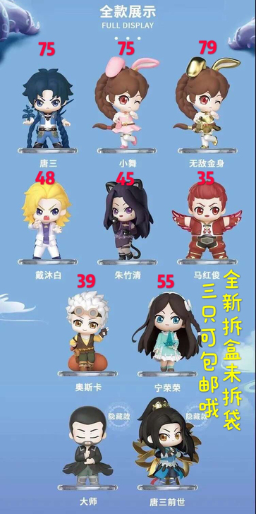 正版现货斗罗大陆动画系列盲盒唐三小舞手办摆件