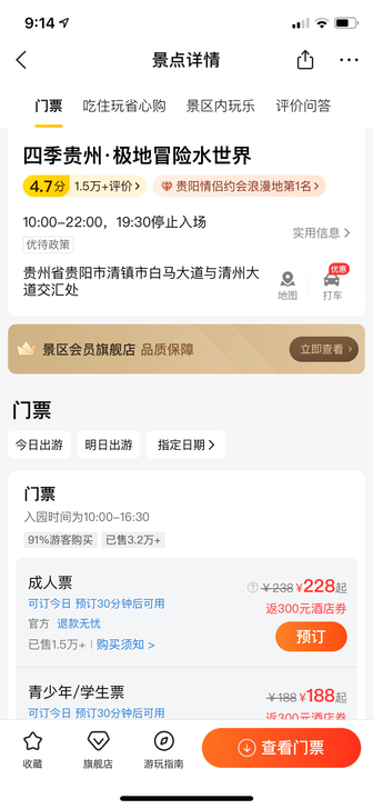 四季贵州水上乐园和温泉乐园套票