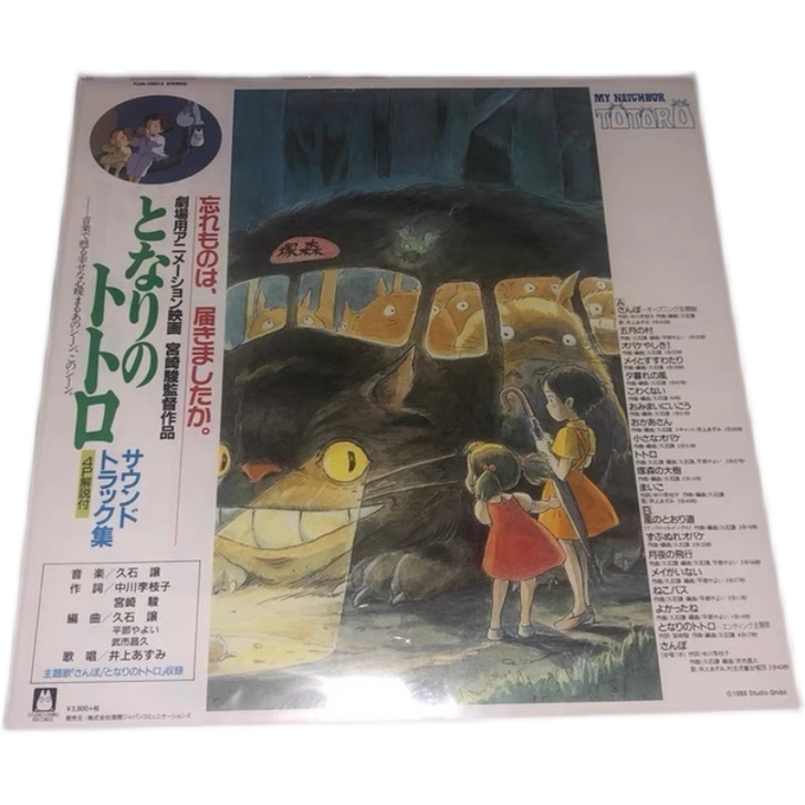 现货 宫崎骏 久石让 龙猫 原声带 LP黑...