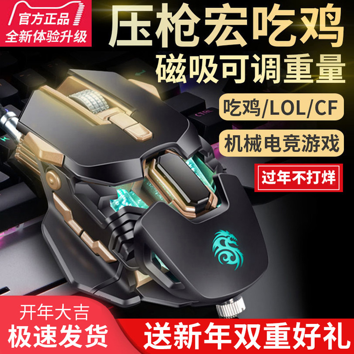 机械鼠标宏有线吃鸡自动压枪无后座电竞游戏专...