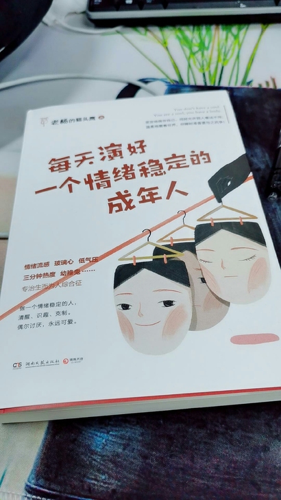 每天演好一个情绪稳定的成年人 情绪流感 玻...