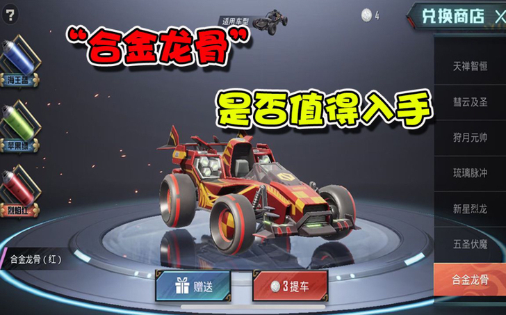 和平精英 蹦蹦 合金龙骨