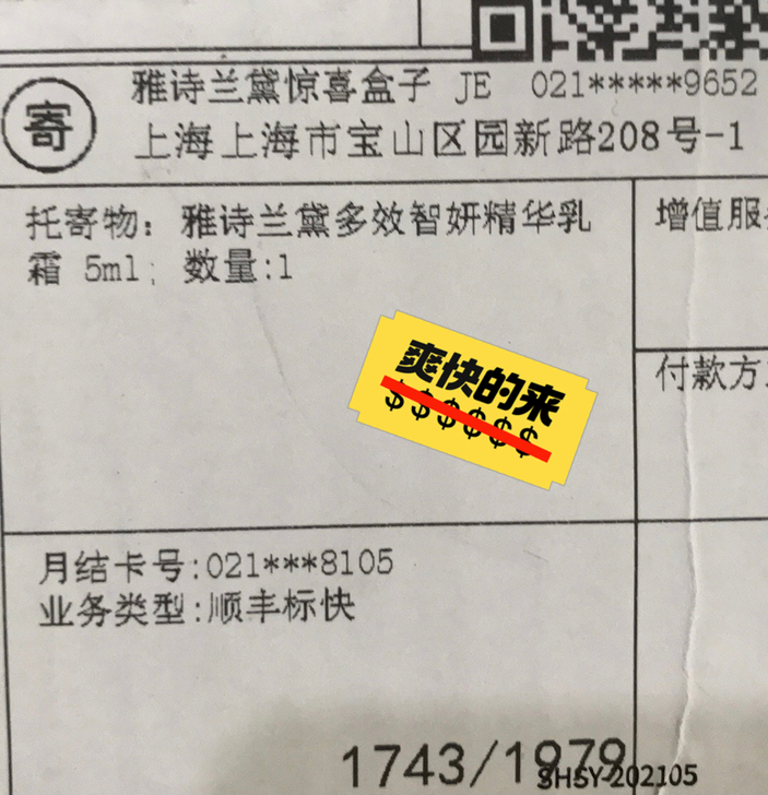 雅诗兰黛胶原霜5ml （小红书中奖）