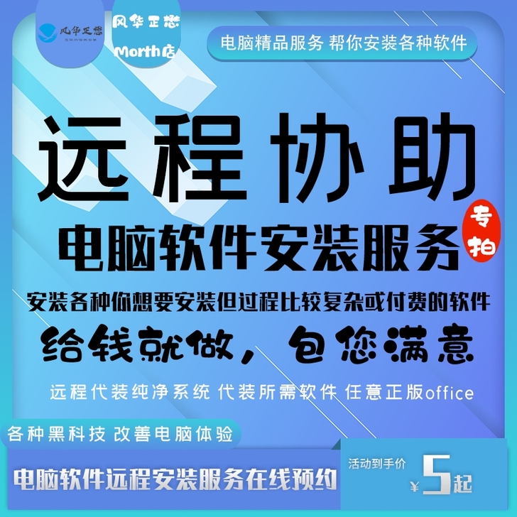 电脑软件安装服务 远程协助解决电脑问题 各...