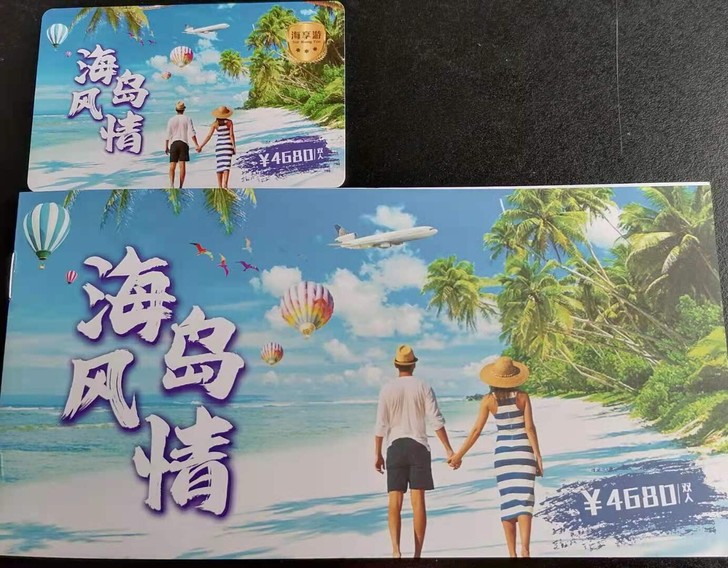 因为上班无时间，低价转让海口进出五天四晚双...