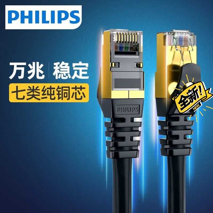 飞利浦七类网线家用办公超6类千兆CTA7类...