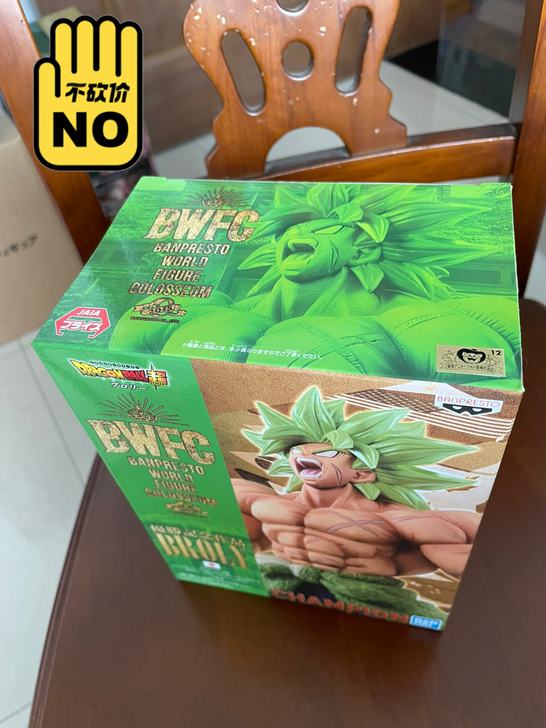 七龙珠布罗利BWFC天下一武道会SP布罗利