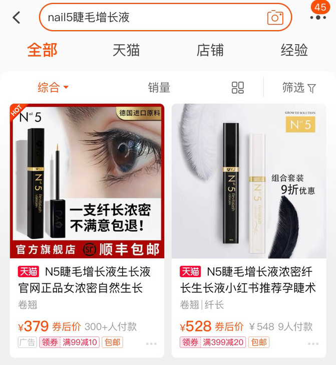 Nail 5睫毛增长液