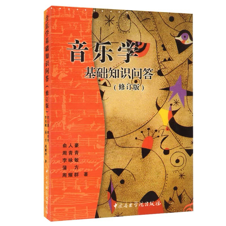 音乐学基础知识问答 转手原因 买多了