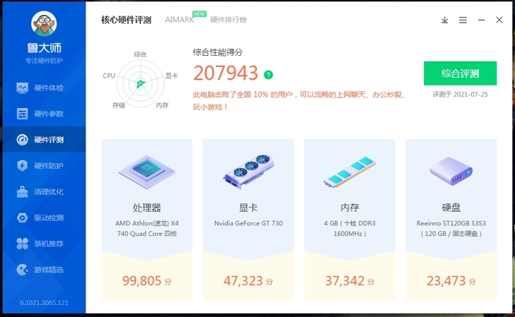 出电脑主机包邮可玩联盟