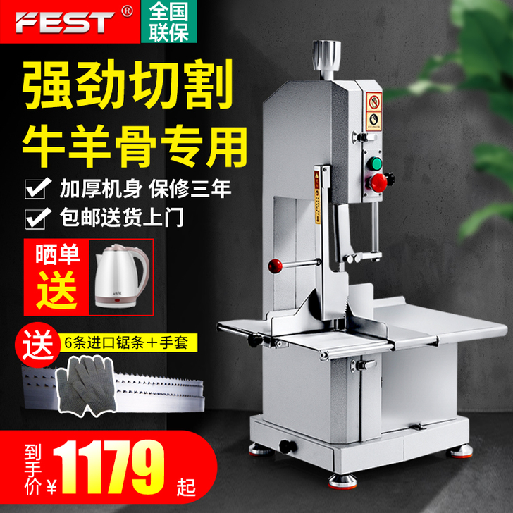 FEST锯骨机切骨机商用台式