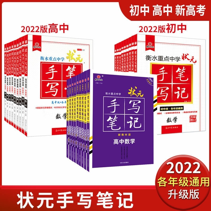 2022手写笔记初中高中衡水状元生物化学物...