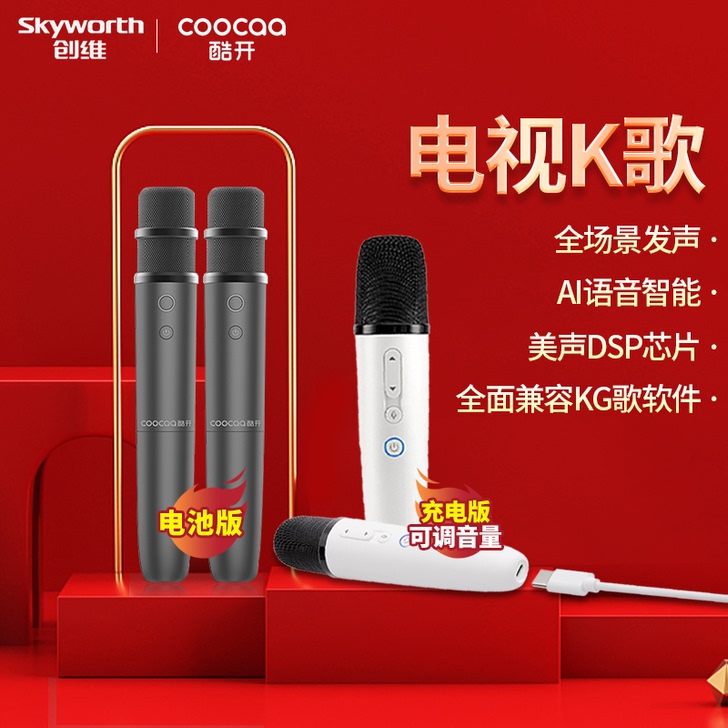 coocaa/酷开 麦克风  过年买的玩，...