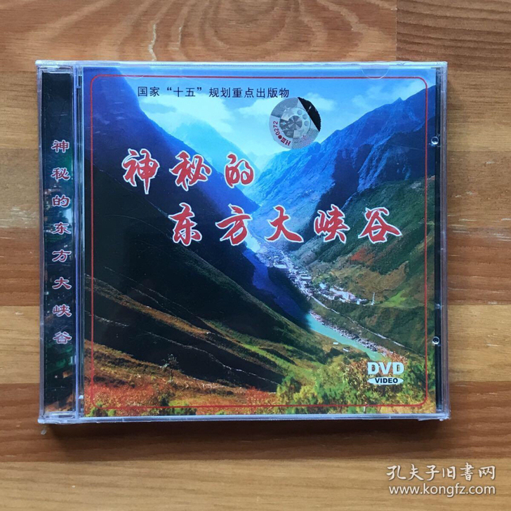 纪录片：神秘的东方大峡谷DVD纪录片电影#...