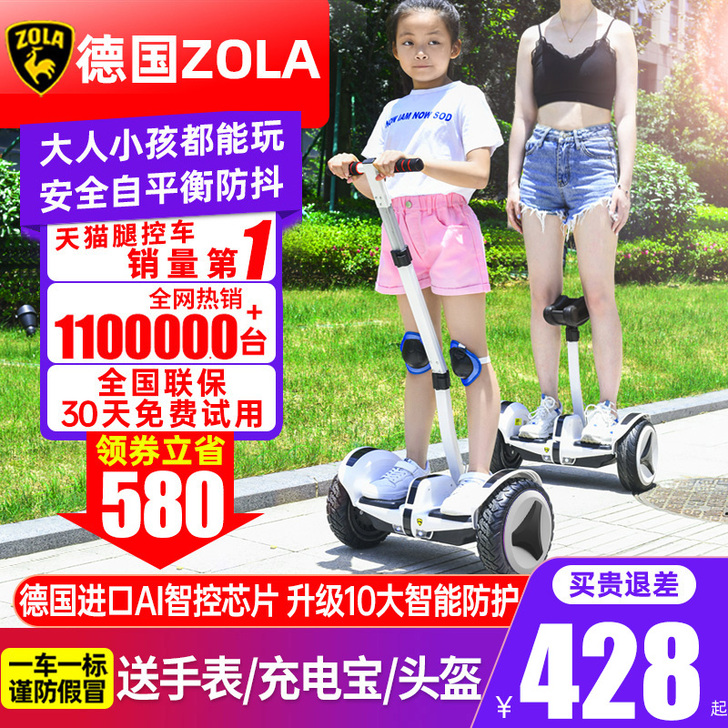 Zola/左拉 自平衡电动车，最高配，买来698，现价350