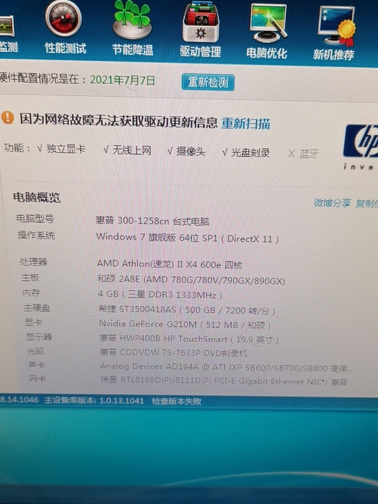 Hp300－1258cn一体机，处理器AM...