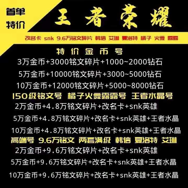 安卓苹果Q区满铭文转移号初始号金币碎片号韩...