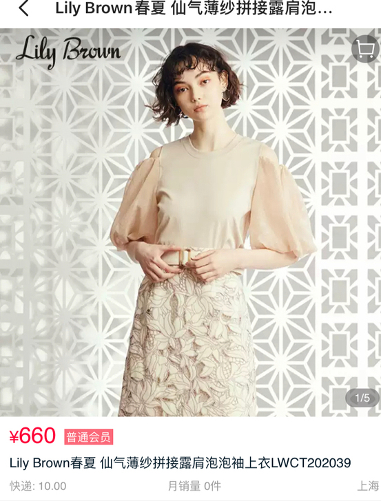 Lily Brown 蕾丝雪纺衫