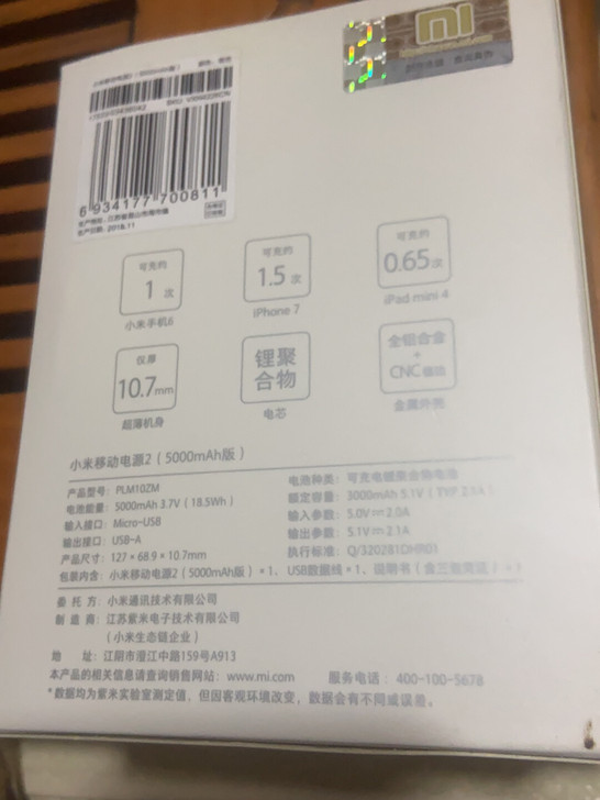 小米充电宝,全新