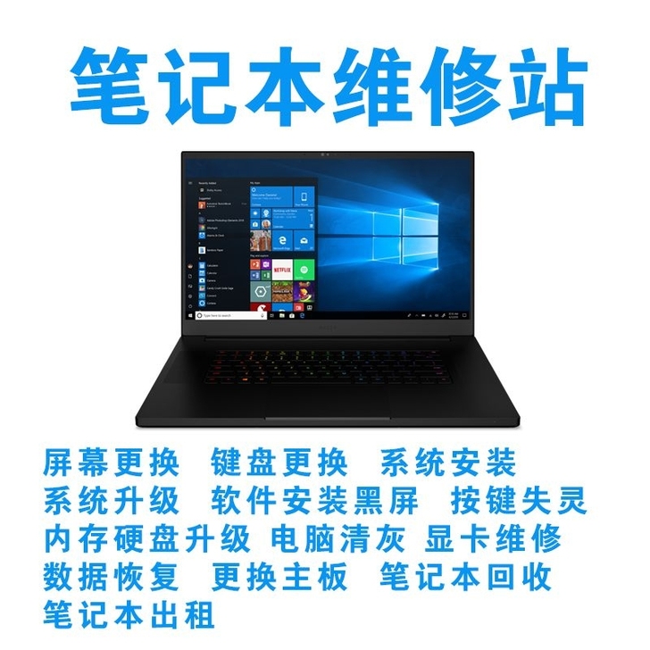 笔记本维 黑屏出代码软件硬件升级多年维修经...