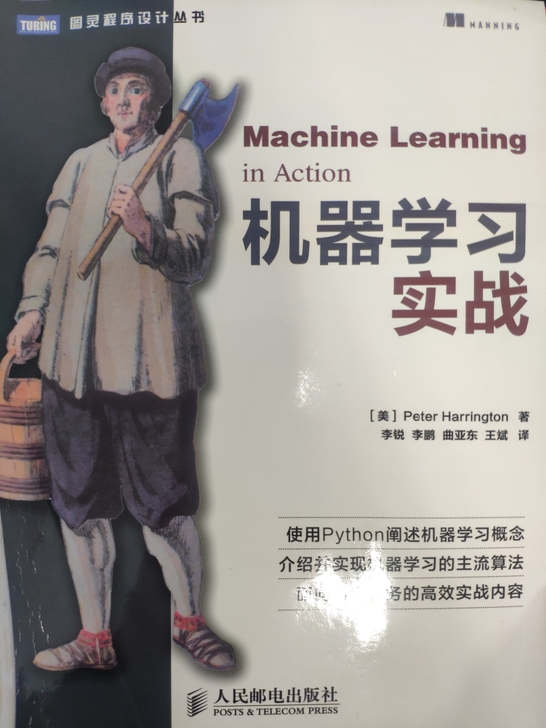 机器学习实战 pdf版