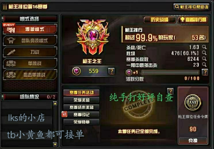 穿越火线cf枪王排位效率上分