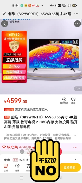 平板电视创维(SKYWORTH)65V60...