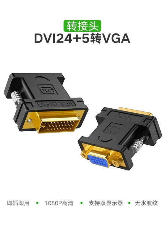 绿联dvi转vga接头vja电脑显卡主机2...