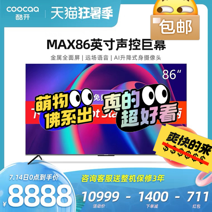 创维酷开MAX 86英寸4K高清智能语音网...
