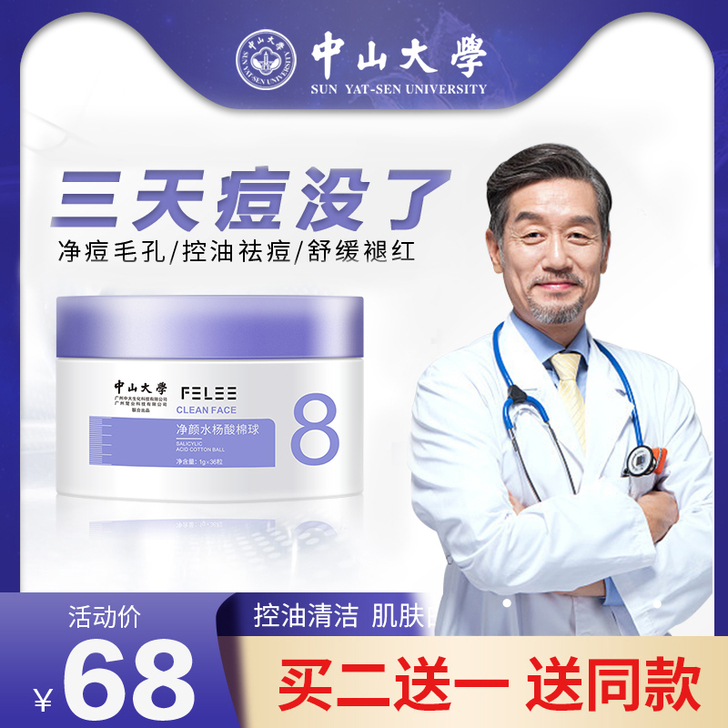 小红书水杨酸棉球祛痘刷酸去闭口粉刺黑头控油...