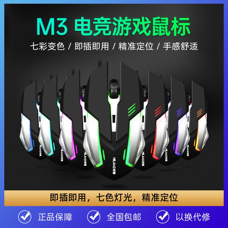 鼠标有线电竞游戏鼠标宏电脑吃鸡鼠标静音发光...
