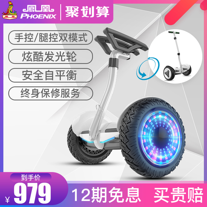 Phoenix/凤凰 自平衡电动车