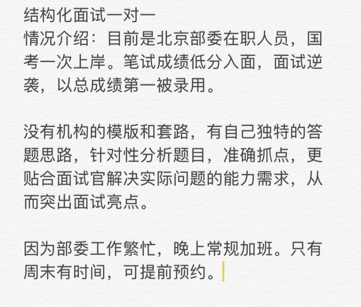 公务员面试,结构化面试一对一