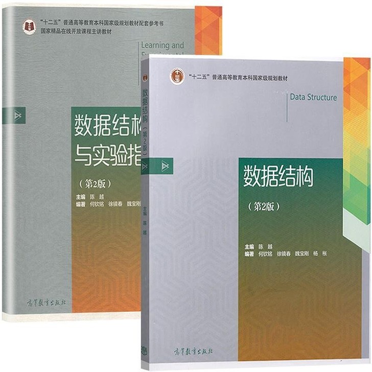 数据结构陈越+数据结构学习与实验指导 【高...