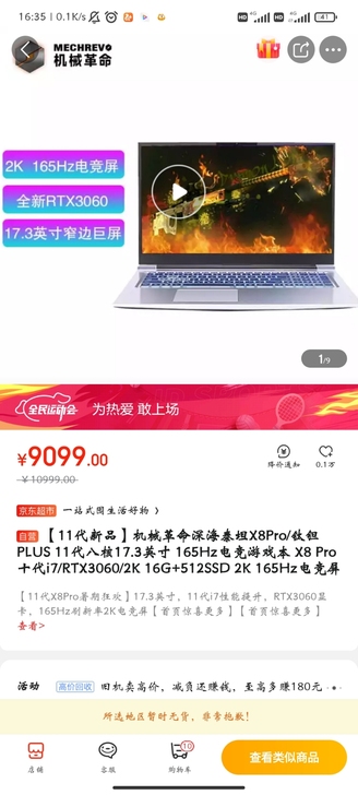 机械革命笔记本电脑RTX3060十代i7 16G内存  51