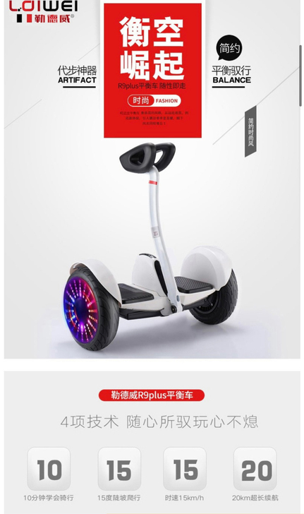 勒德威平衡车R9全新未拆，外地可出包邮